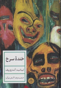 خنده سرخ